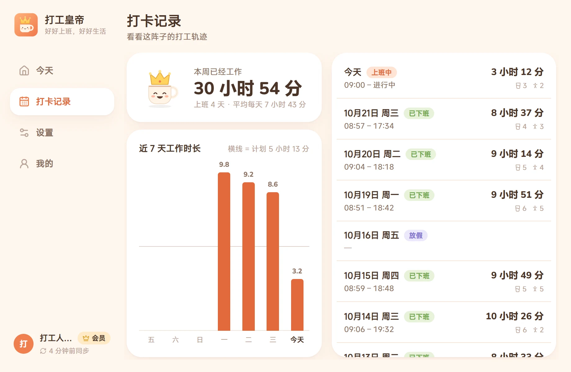 打卡记录页：本周工作时长统计和近 7 天工作时长柱状图